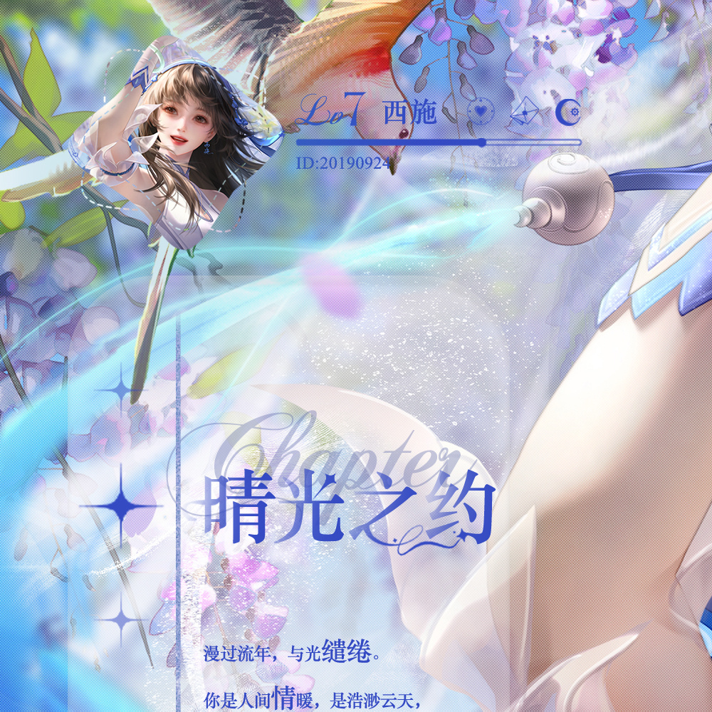 王者荣耀西施 🪷 西施0924生日快乐 𝓧𝓲𝓢𝓱𝓲⁰⁹²⁴ 共赴佳期 *⑅︎୨୧┈︎┈︎𝓗𝒶𝓅𝓅𝓎 𝓑𝒾𝓇𝓉𝒽𝒹𝒶𝓎 ┈︎┈︎୨୧⑅︎*                  【晴光之约】晴空铺展澄澈的信笺，飞鸟衔来破晓的箴言。落英逐风，漫过似水流年。薄纱轻翩，与光相逢缱绻。你是人间情暖，是浩渺云天，是晨光写给希望的赞歌一篇又一篇。 *⑅︎୨୧┈︎┈︎𝓗𝒶𝓅𝓅𝓎 𝒳𝒾𝒮𝒽𝒾'𝓈 𝒟𝒶𝓎 ┈︎┈︎୨୧⑅︎*西施七周年生贺活动即将开启，邀你共赴晴光之约💕感谢画师：💗抄送：*非生贺车员🈲打水印/二改🧱这条啾三位珍宝9.24～西施 九月廿四共赴佳期 🪷西施幻纱之灵