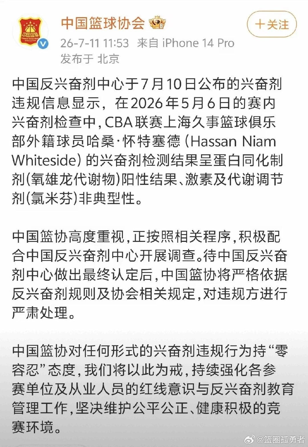 看了篮协关于上海男篮外援怀特塞德违规服用一级类固醇兴奋剂的公告，感觉他...