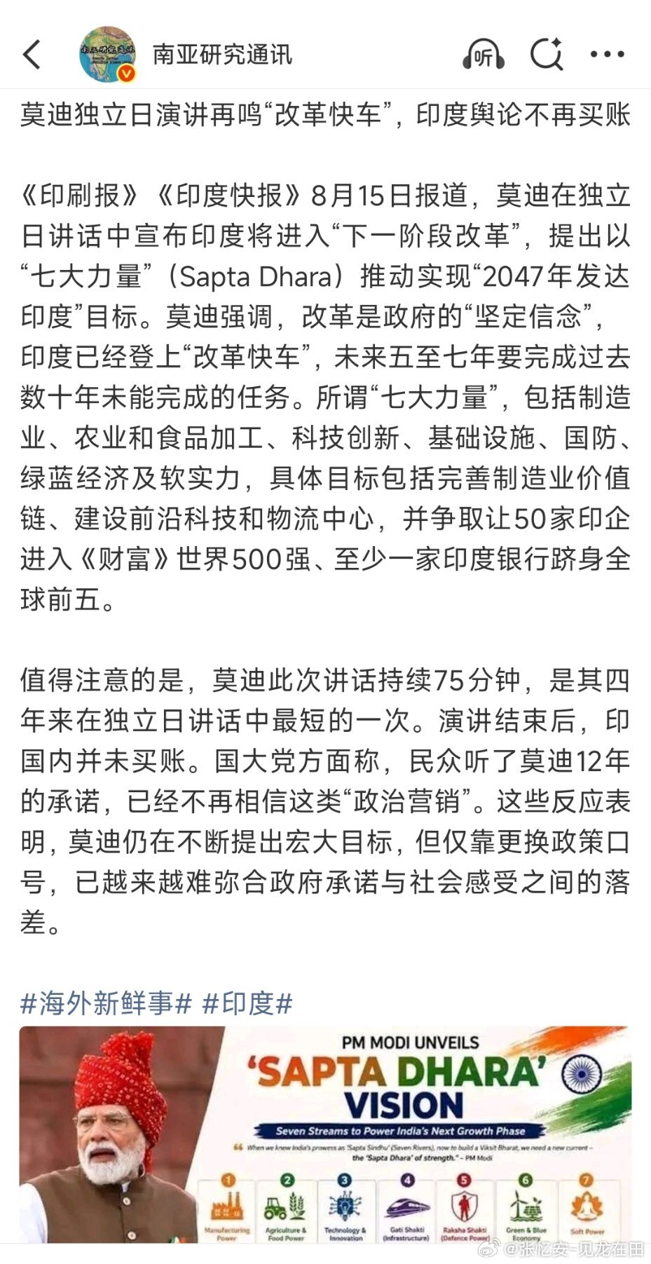 印度有没有可能真的“改革快车”？我觉得理论上的可能性是存在的。您别急，听我给您编，我认为有两条路可以实现。

一条路，真正关注底层民生。印度有十四亿人口，其中90%的人口收入达不到平均数，也就是月收入不到31900卢比，换算下来一年相当于一年两万七八千RMB。如果能让这部分人收入在未来五到七 ​