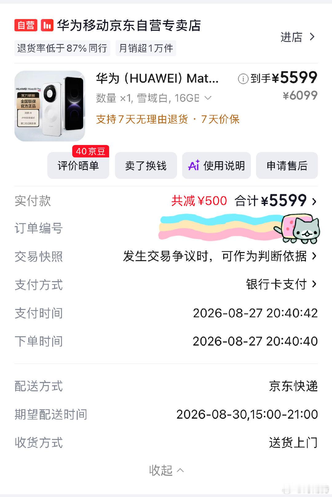 送老爸的华为mate 80 pro 16+512，8月30日周日刚收到，今天发现华为全线产品都涨价了，之前有博主提醒开学前最后一周价格会比较好，还好我听劝当机立断，否则现在有种高攀不起的感觉～ ​​​