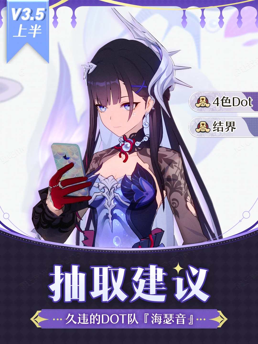 星铁V3.5前瞻丨『海瑟音』卡池抽取建议