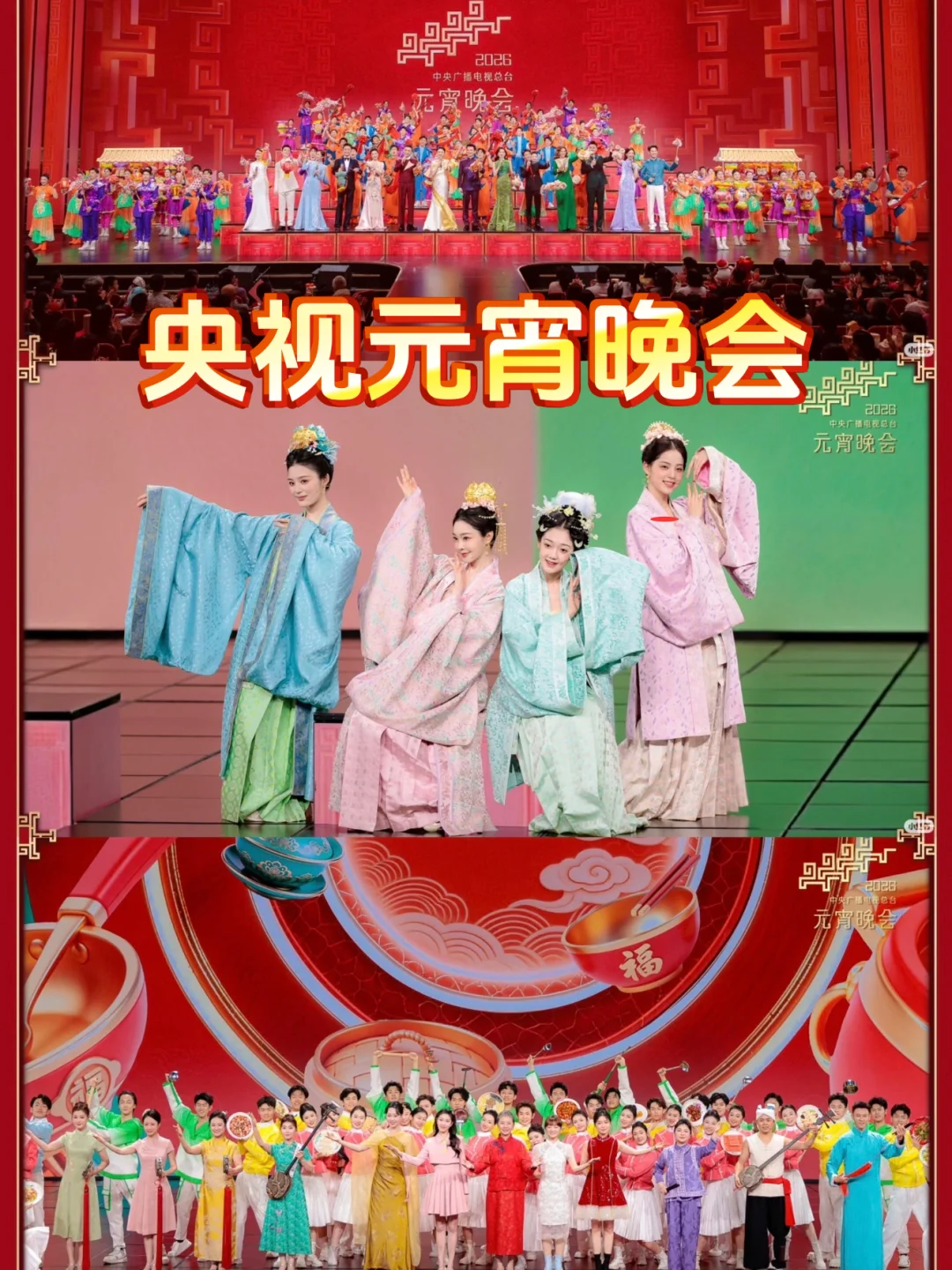 熟悉“主持天团”陪你闹元宵🏮🏮