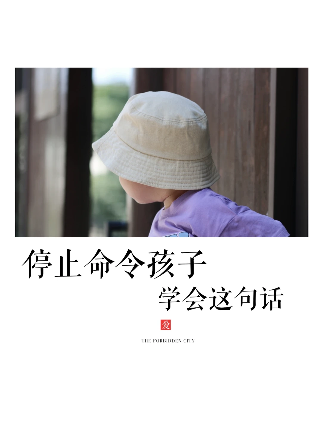 沟通🤗停止命令，学会这句话，孩子更听话