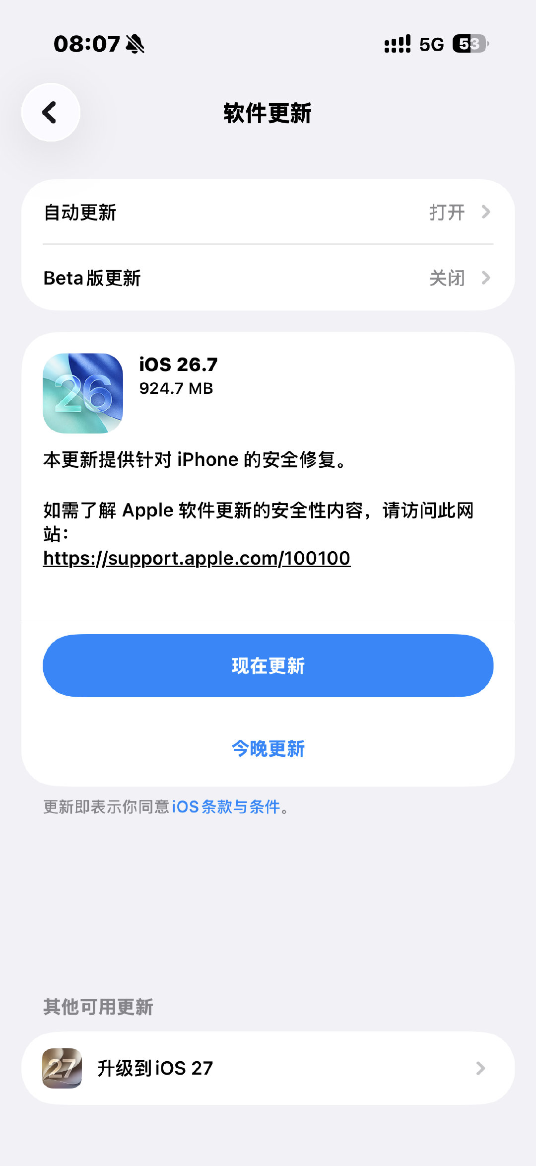 #iOS27更新九大看点#
我先更新看看[笑而不语][笑而不语]
听说新版本不错哦 ​