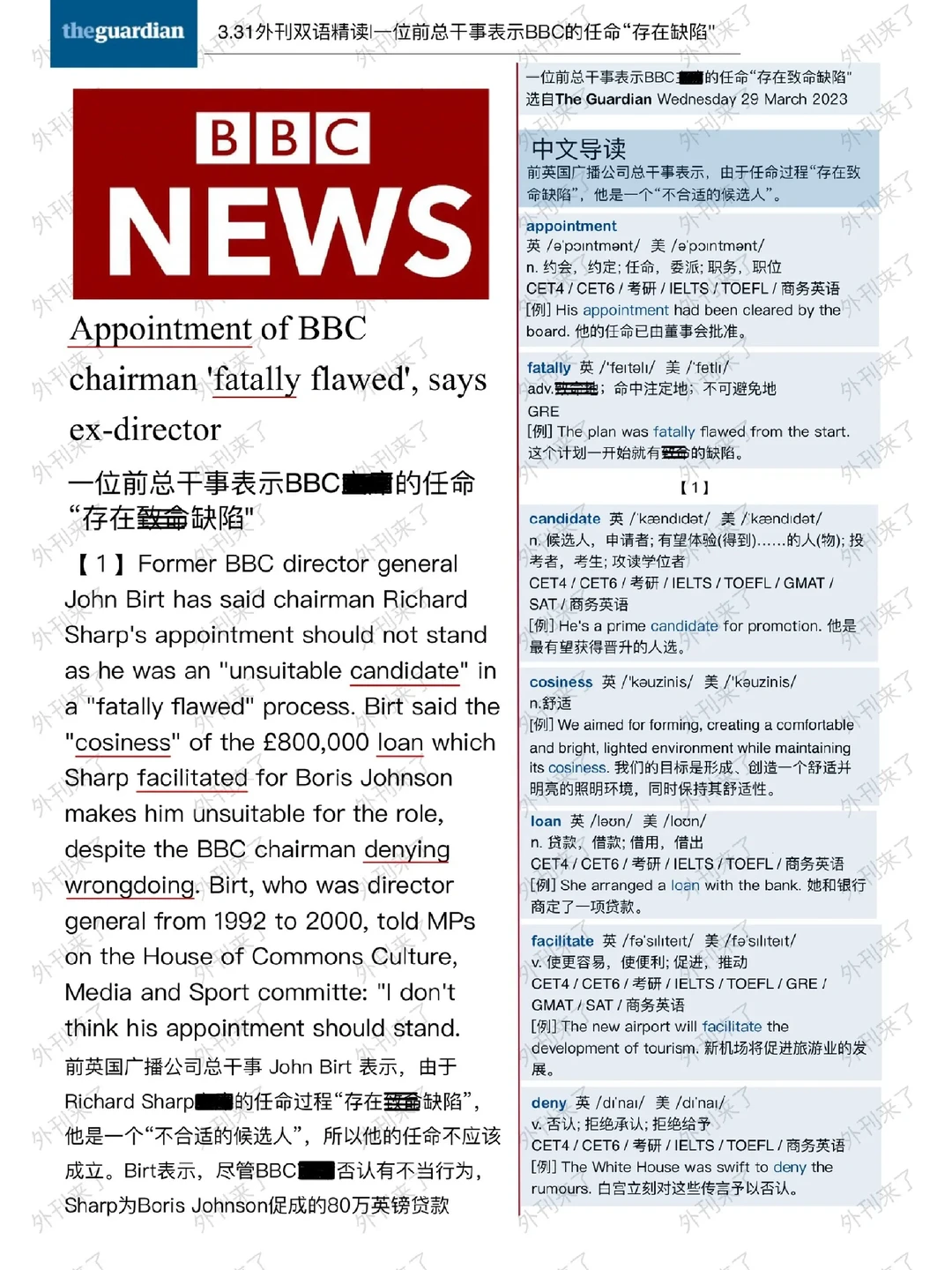 外刊双语精读87｜BBC的任命存在问题？