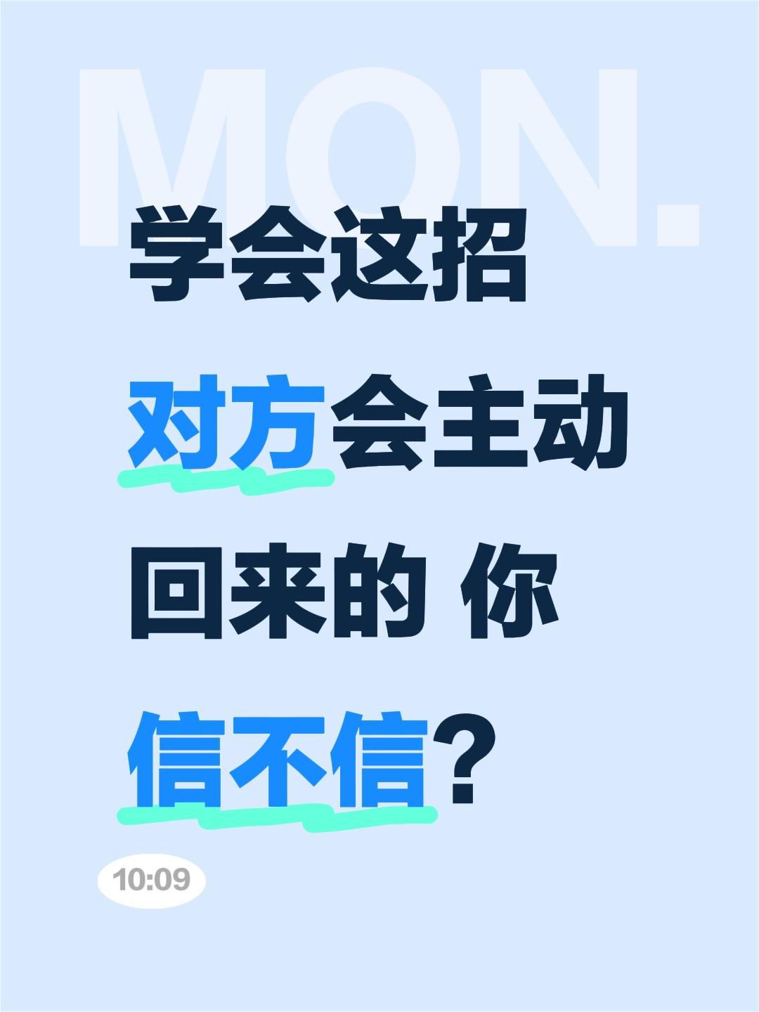 学会这招 对方会主动回来的 你信不信？学会这招 对方会主动回来的 你信...