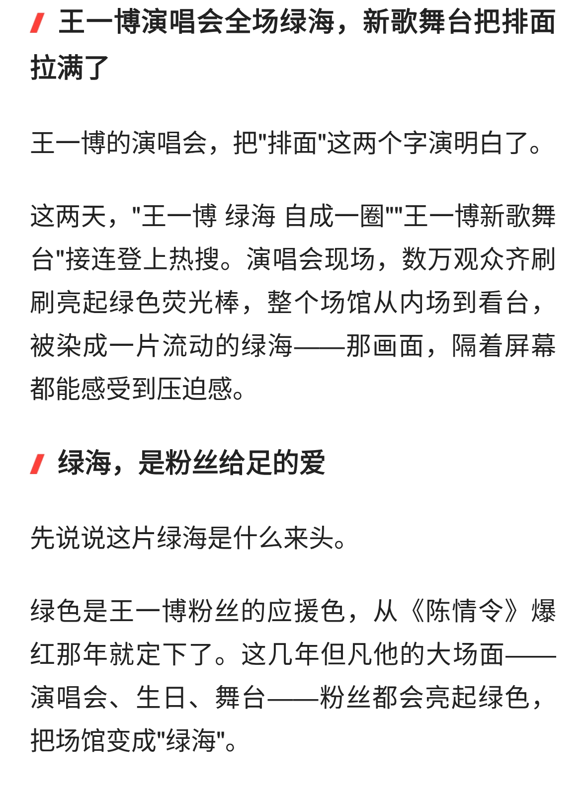王一博演唱会全场绿海，新歌舞台把排面拉满了