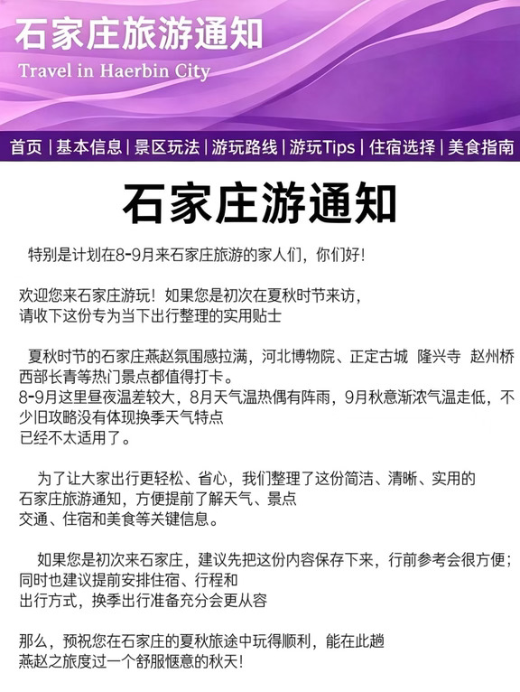 刚发布的石家庄旅游通知❗️幸好提前刷到