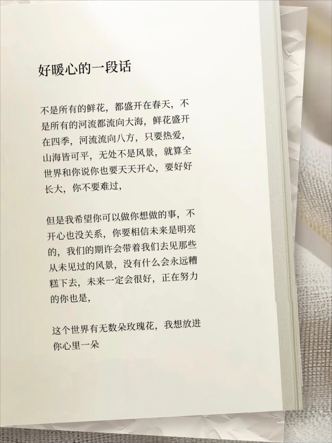 好暖心的一段话 ​​​