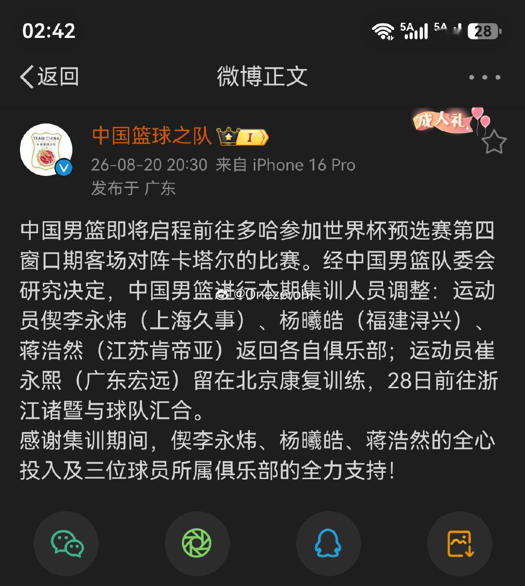 小崔好好休息，期待康复休整后的小崔 ​