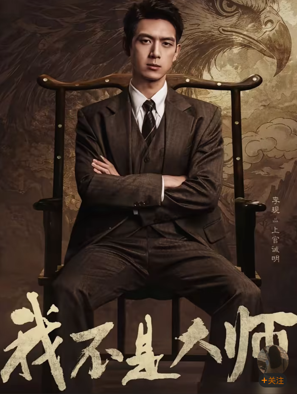 李现的一番走心发言，撕开了当下演艺圈最浮躁的通病：
全员逐利、争抢排场、无人深耕。
短暂的番位浮华红利，正在透支很多演员的职业初心。
 
各行各业皆有章法，深耕方得长远。
很多演员执着于海报名字顺序、官宣排位、名气高低。
一味跟风争番、纠结虚名，却忽略了最核心的演技和角色塑造。
这不仅是个人短视，更