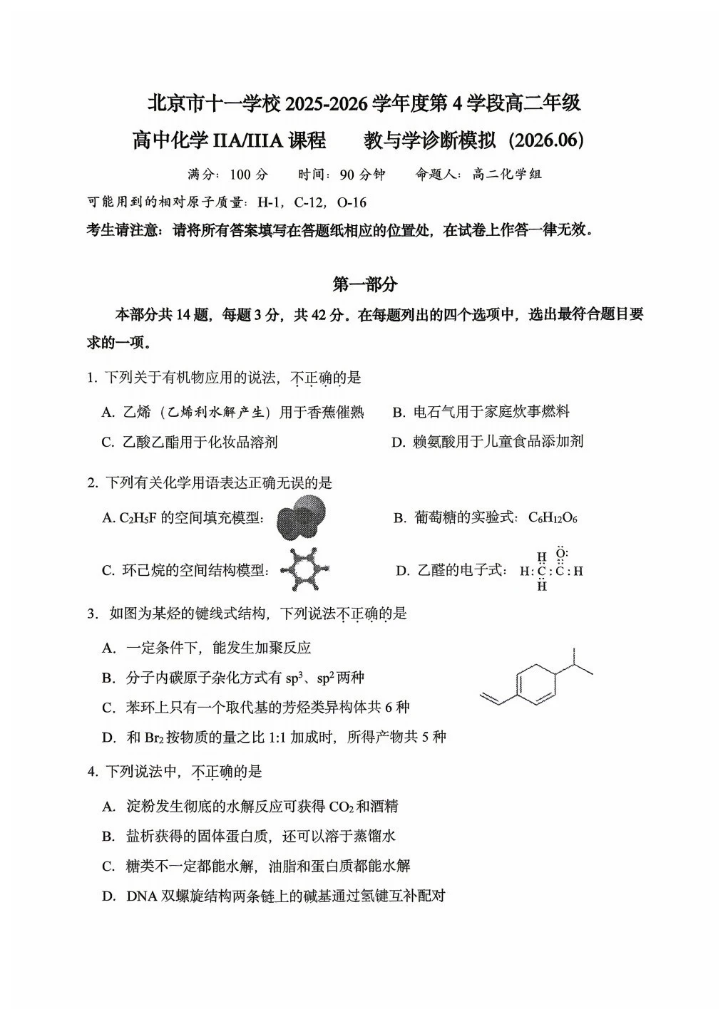 高二下化学期末练习