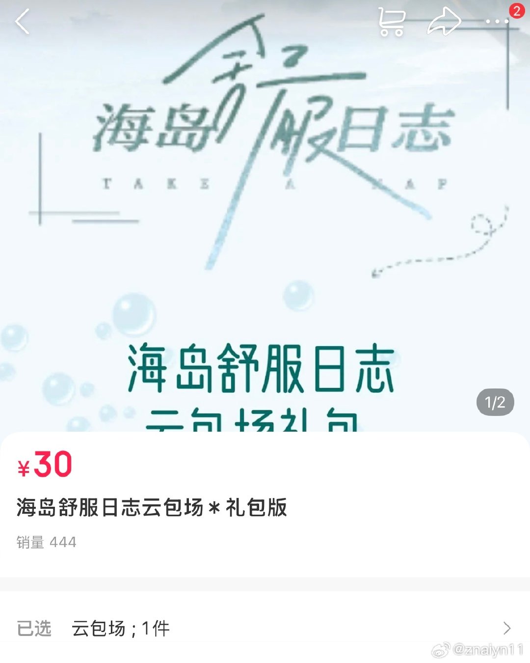 #李兰迪[超话]#  海岛ybc790啦！！距离1000全满舞狮小卡更进一步～好想和智慧见面🏝️ ​