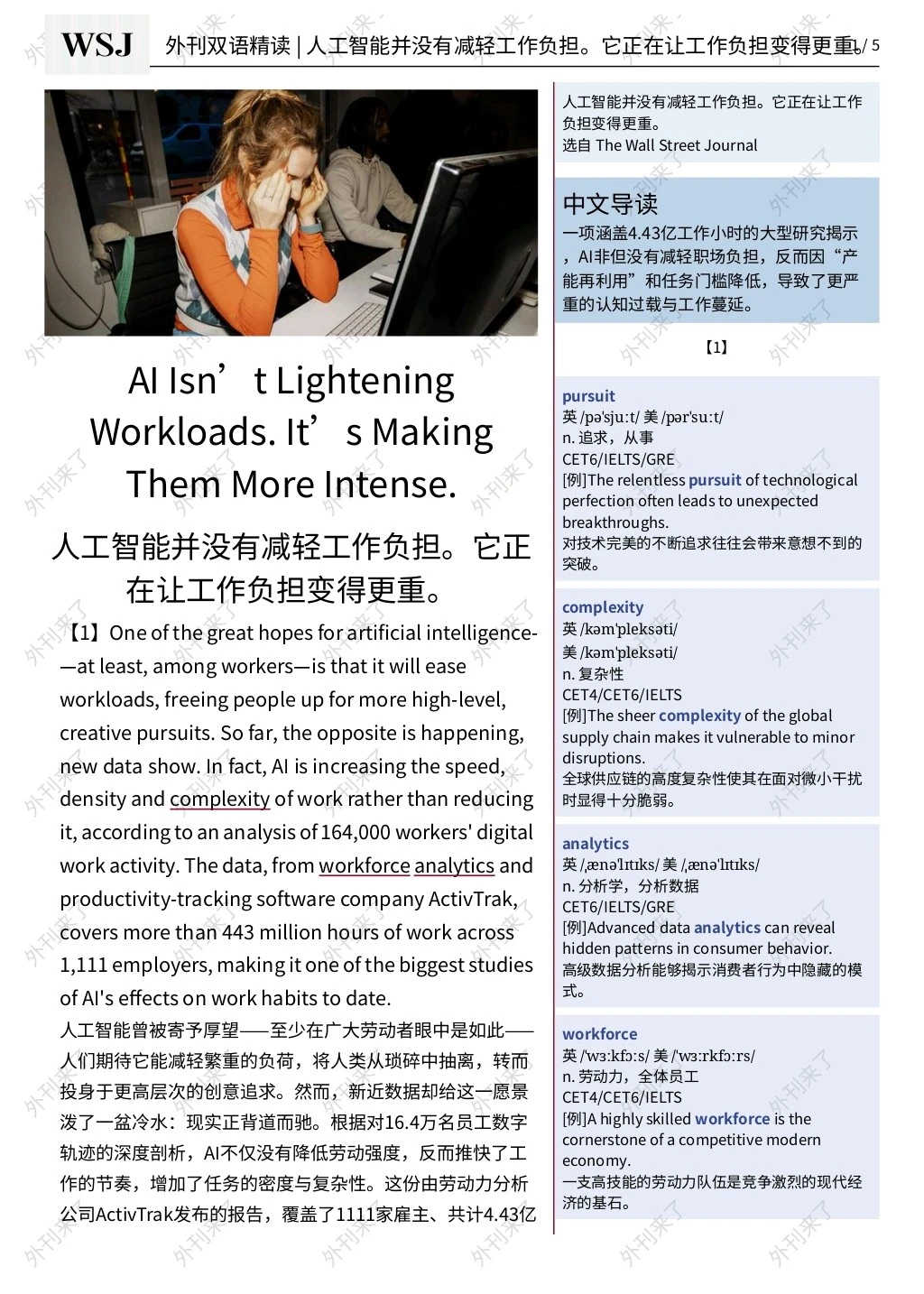 外刊精读292｜为什么AI来了，你却更累了…