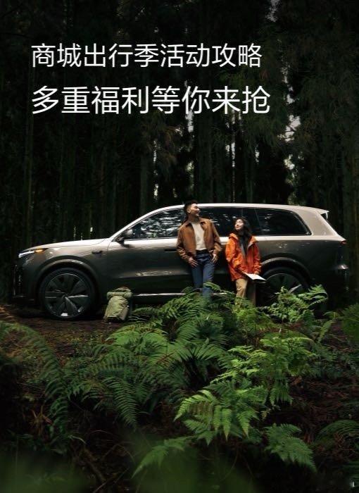 #理想汽车# 一图看懂商城出行季活动攻略 分享 商城小掌柜 的文章 ​