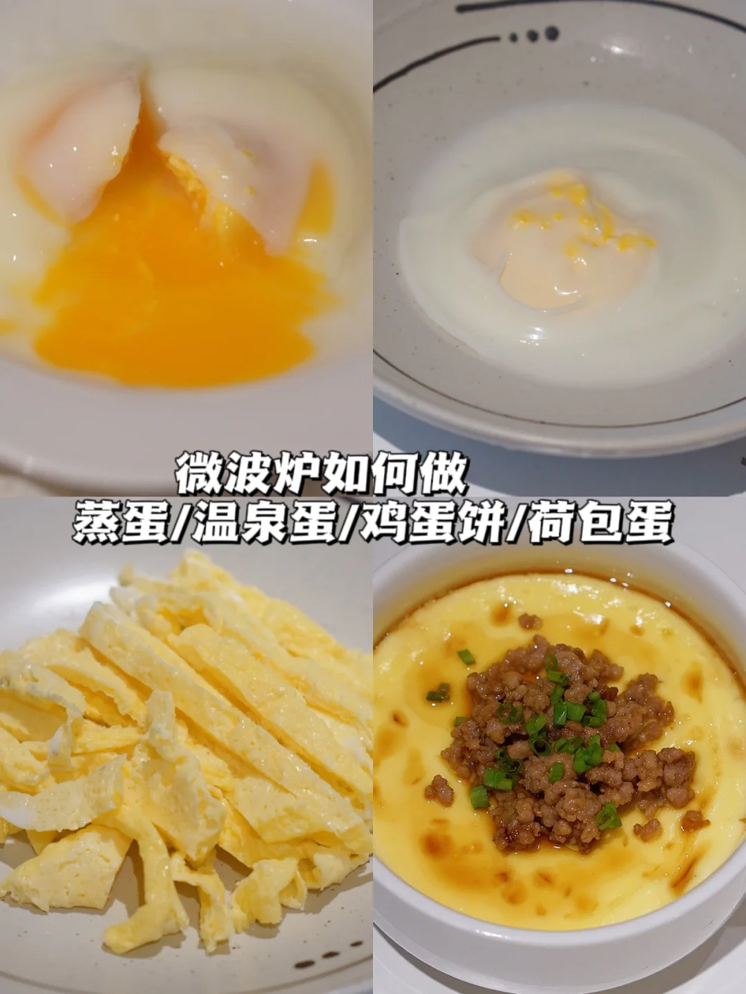 微波炉做鸡蛋一把好手 不会爆炸的小技巧