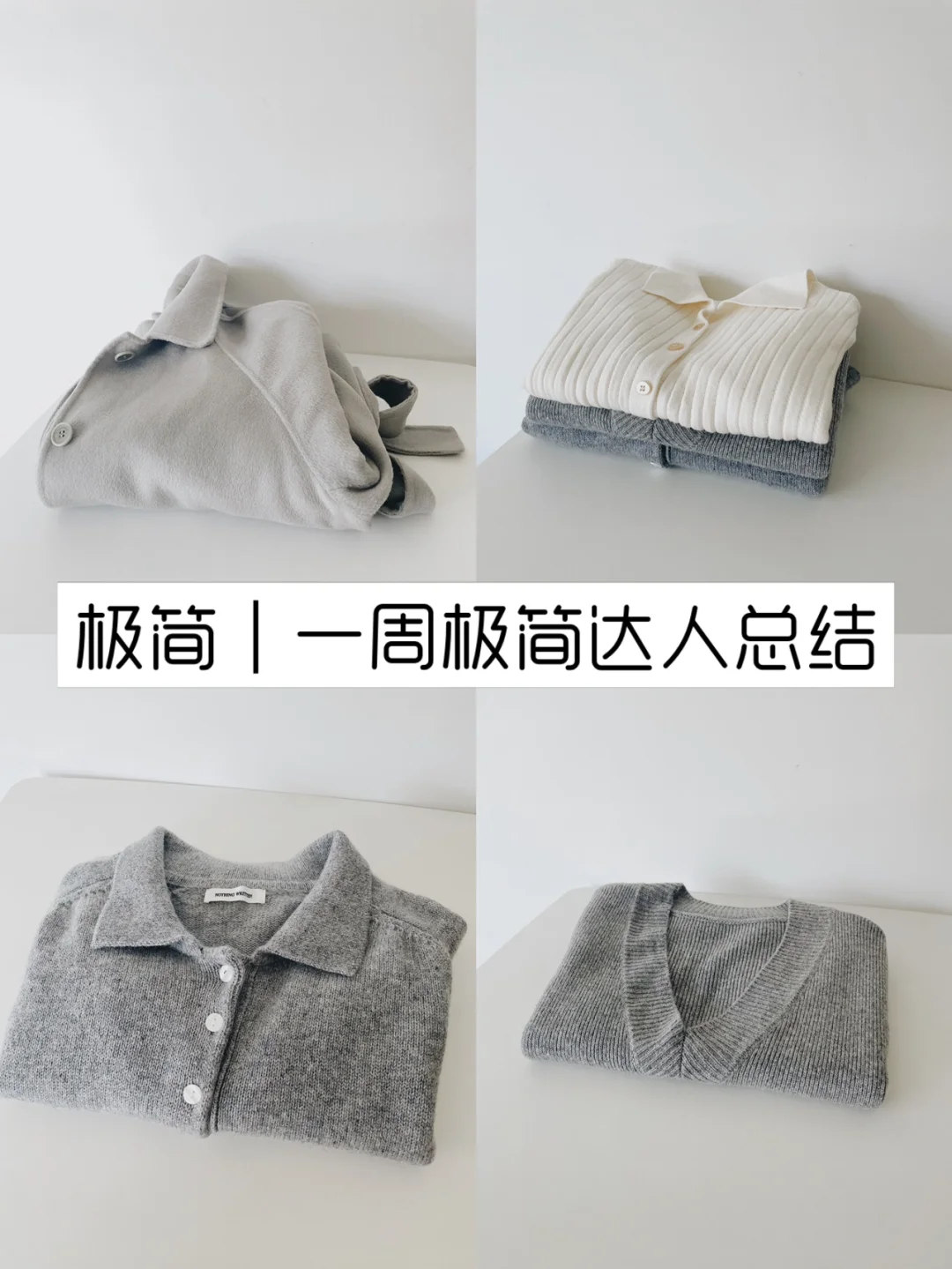 一周极简｜听从内心，与喜欢的物品约会