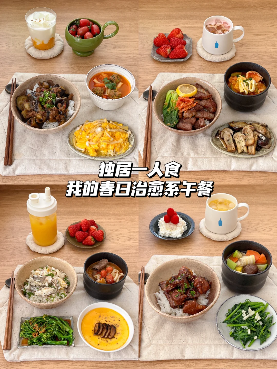 一人食合集｜我的一周治愈系午餐