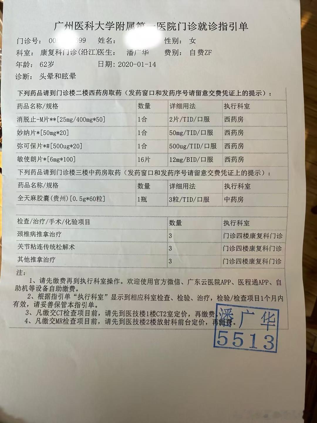 潘广华主任治疗颈椎病案例：潘氏飞针案例分析:20241229，黄*，女...