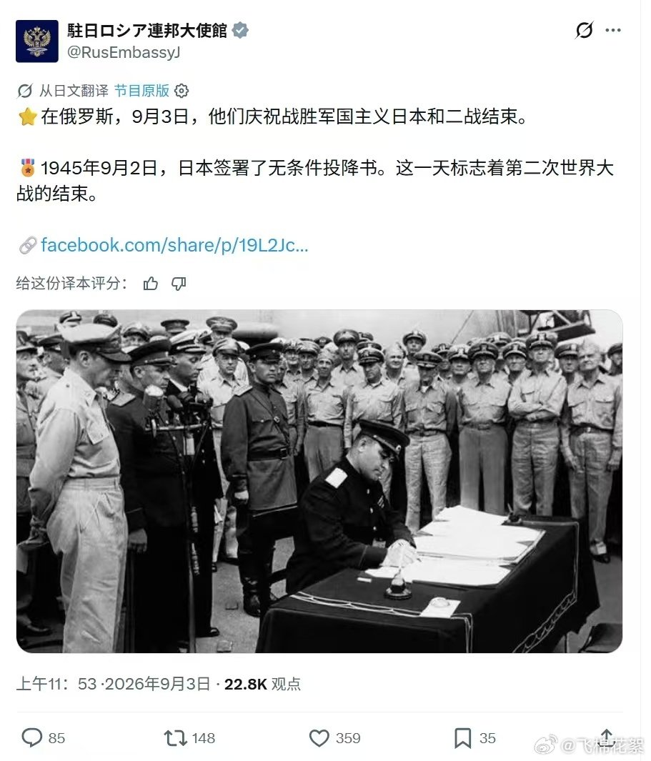 昨天中俄美大使馆同步发布了日本投降的帖文 ​