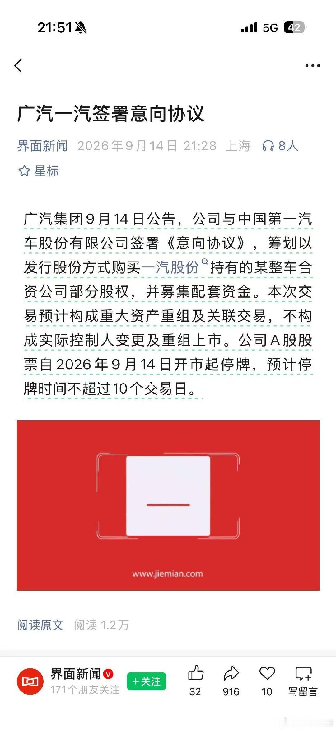 大新闻，广汽、一汽、合资车企？难道一汽丰田跟广汽丰田要合并了吗？ ​