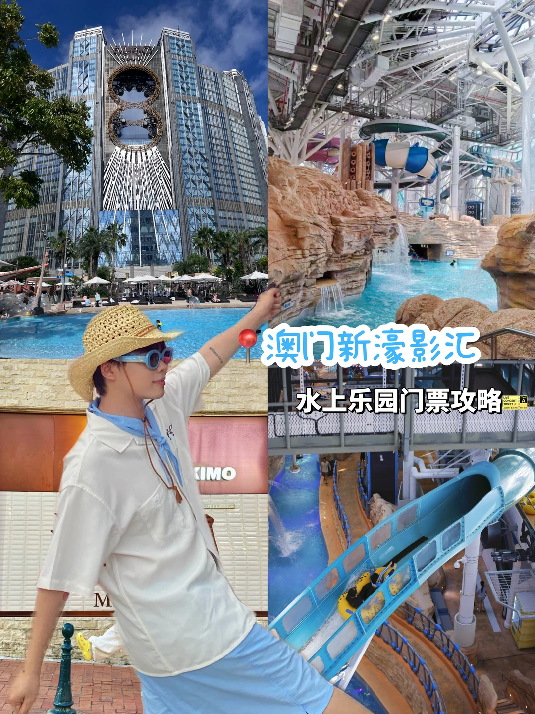 五一澳门玩水天花板！游玩打卡攻略来了🌊