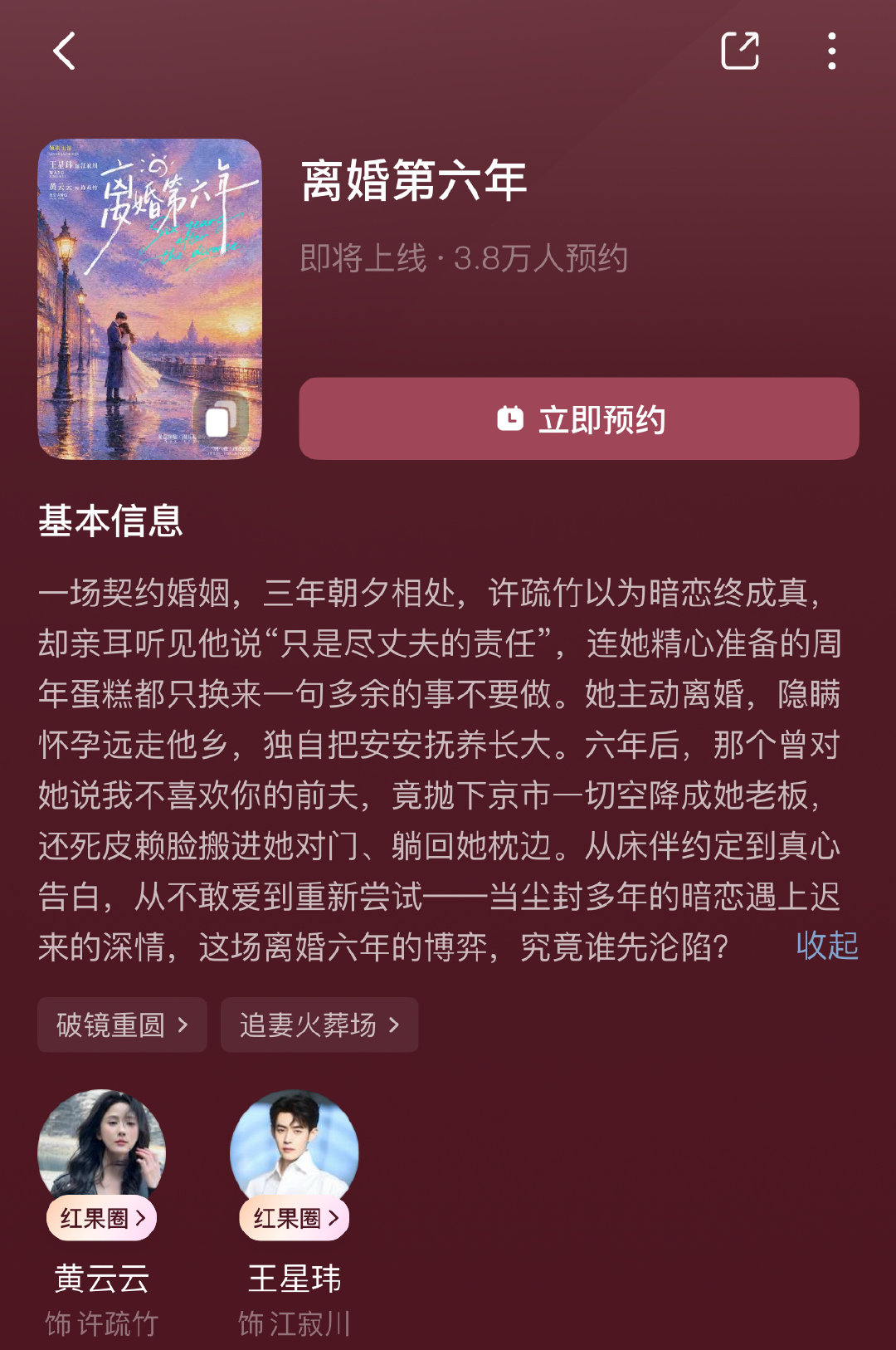 黄云云王星玮三搭剧果短上预约了
📺离婚第六年
类型还是破镜重圆和追妻火葬场

很适合他俩[彩虹屁]✌🏻 ​