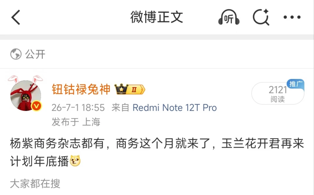 期待杨紫新商务