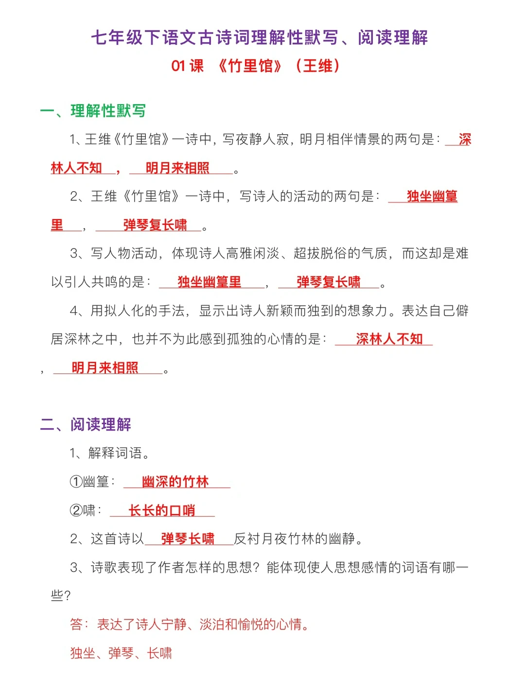 七年级下册，语文古诗词理解性默写、阅读理解