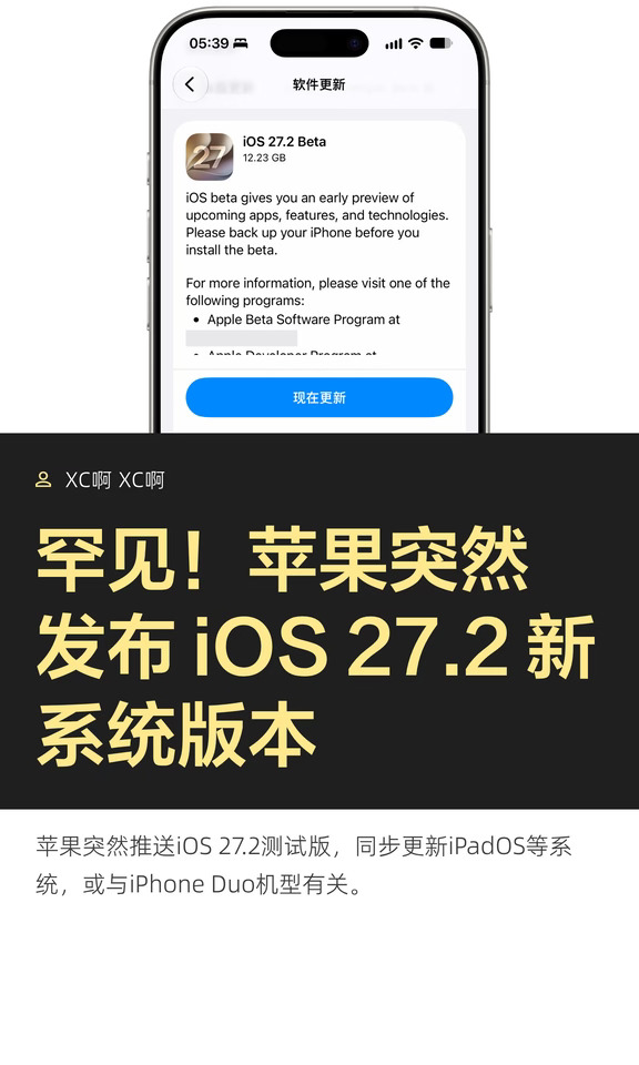 罕见！苹果突然发布 iOS 27.2 新系统版本