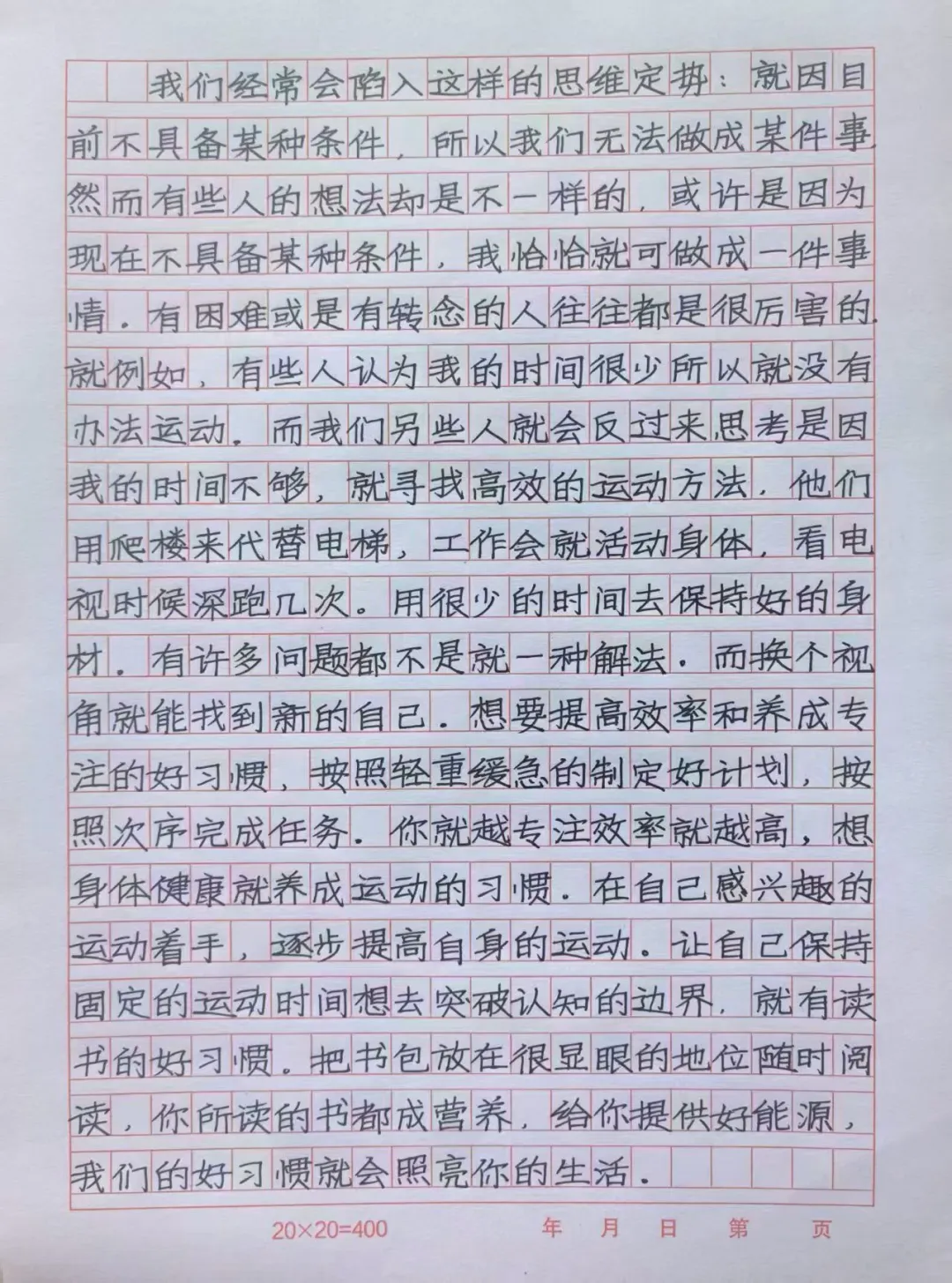 状元老师楷书快写陪练课