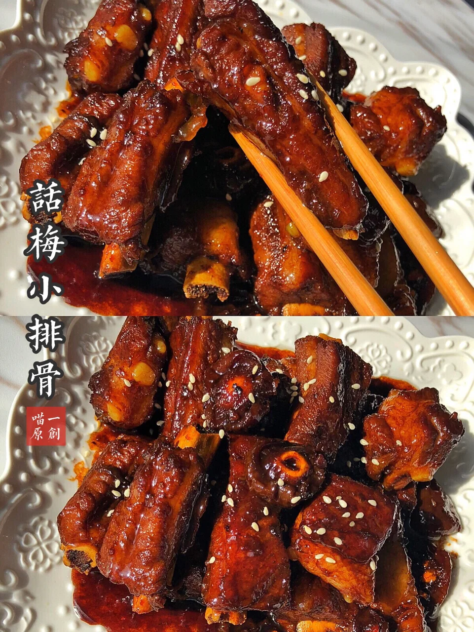 秘制『话梅小排骨』独家秘方㊙不腻 好吃到哭‼️
