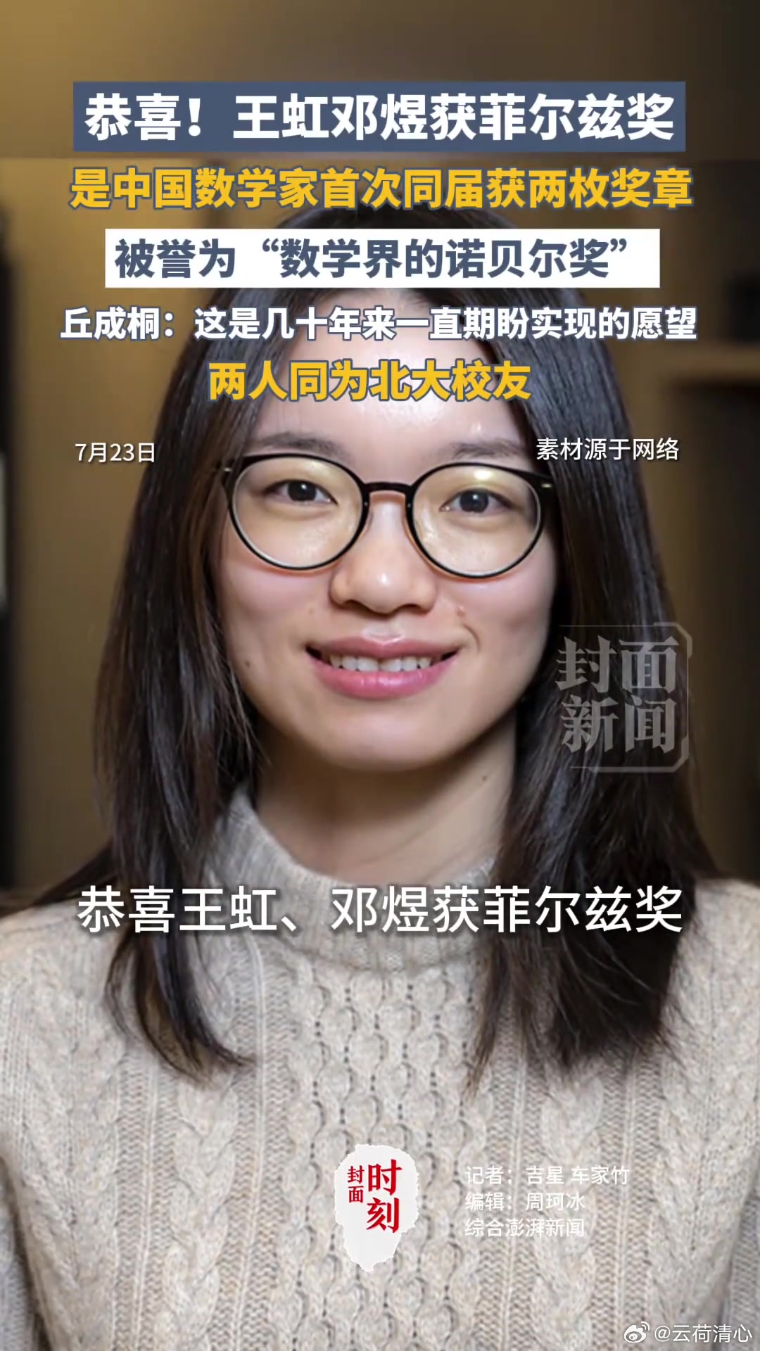 韦东奕连听三天讲座的人，让人民日报改了称呼。18个字，字字千钧  人民...