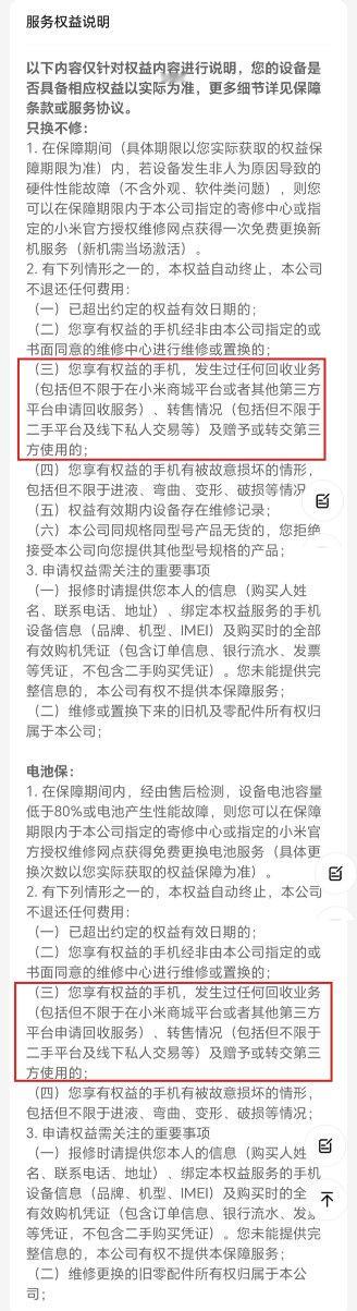 小米售后新规：二手产品不再享受三包，买前要谨慎
小米调整了售后政策，明确二手商品不在三包范围内。这意味着你从二手平台或闲置渠道买的小米手机，出了问题可能得不到官方保修。这波操作对二手市场影响不小，感觉买二手要更小心了。你觉得合理吗？ ​