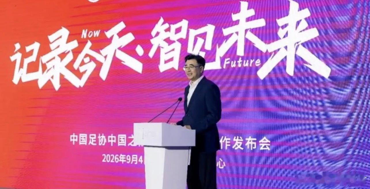#国足未来四年赛事全部免费观看# 中国足协官宣：未来四年国家队所有赛事，全部免费观看。男足、女足、U23、U17，统统都不要会员。
发布会上宋凯说自己世界杯期间5点跑到办公室投屏看回放，说买会员也行但看看广告也不错，他明确表态说：“从今年开始中国足球上下动起来了，中国足球起势了，上半年拿了 ​