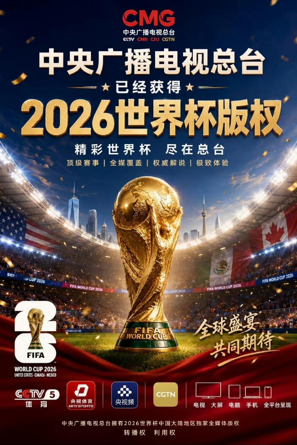 央视一次拿下4届世界杯转播权[good]  ​​​