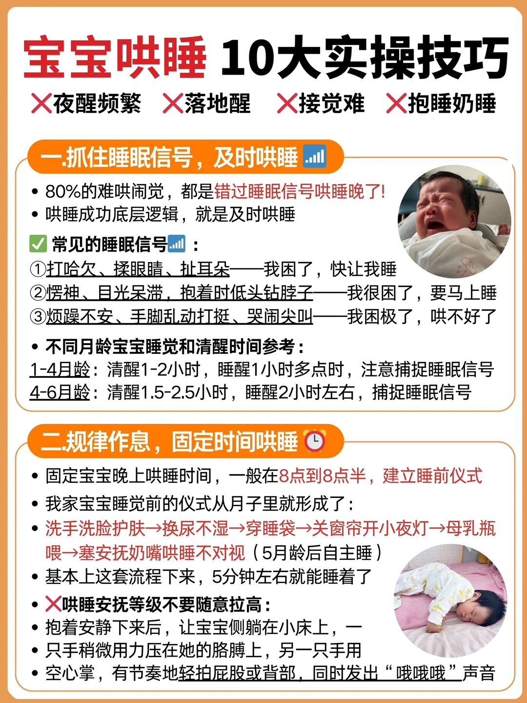 被儿保👩🏻‍⚕️批评，宝宝频繁闹觉是大人的错