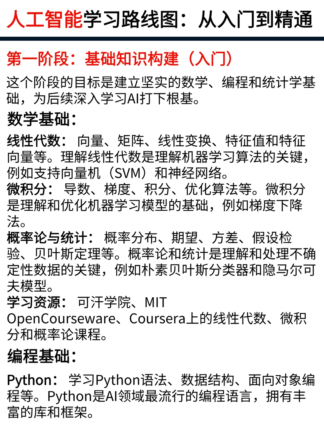 人工智能学习路线:从入门到精通