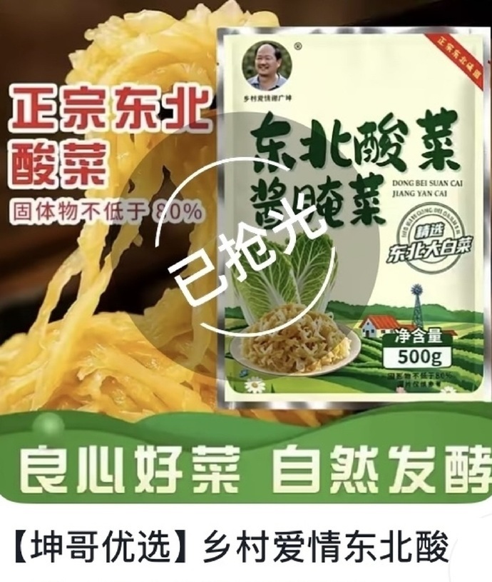 #谢广坤直播喊自家厂翻车甩锅厂家#【#中安时评#丨“谢广坤”酸菜翻车，一句“厂家问题”翻不了篇】#谢广坤带货酸菜厂家致歉召回#9月21日，记者从沈阳市监部门获悉，电视剧《乡村爱情》里谢广坤扮演者唐鉴军运营的“坤哥优选”销售的东北酸菜，因苯甲酸及其钠盐项目不符合国家标准被检不合格。当地市监 ​