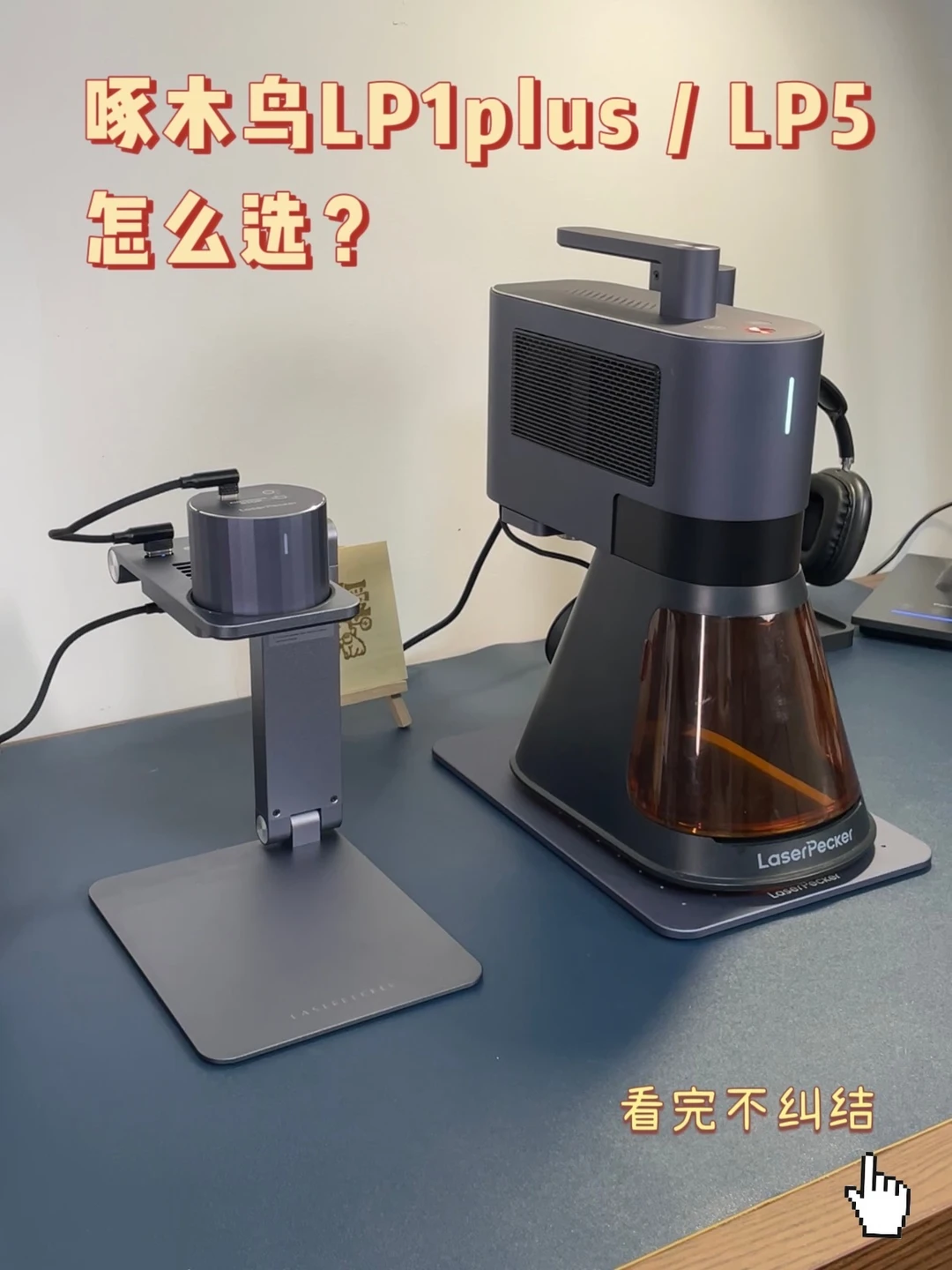 买前必看！啄木鸟LP1plus和啄木鸟LP5怎么选？