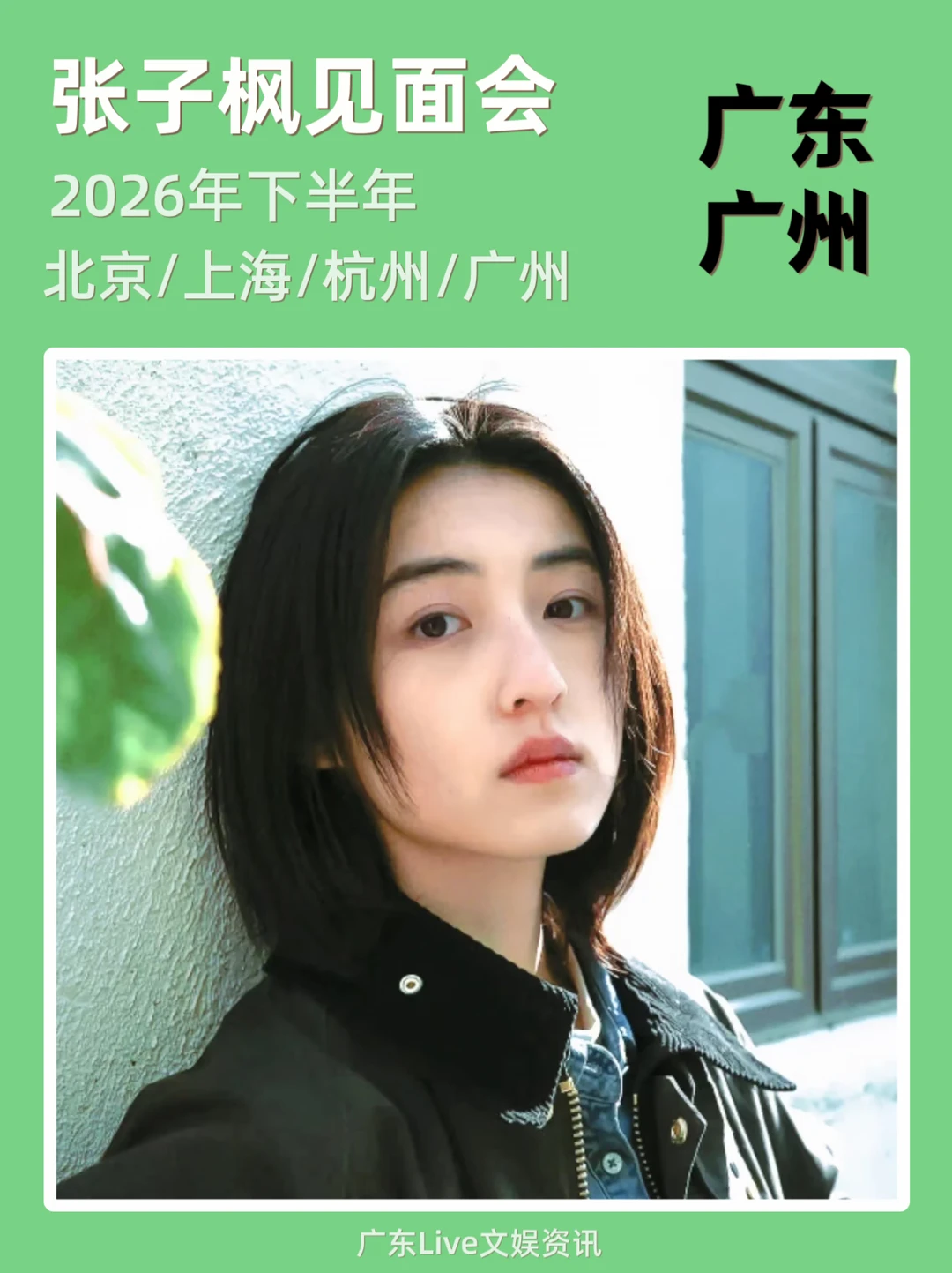 张子枫见面会重磅来袭，即将定档