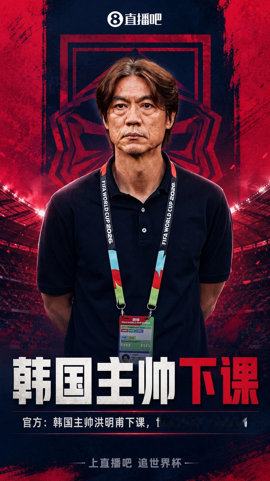 耻辱出局！官方：韩国主帅洪明甫下课，本届世界杯带队止步小组赛 官方消息...