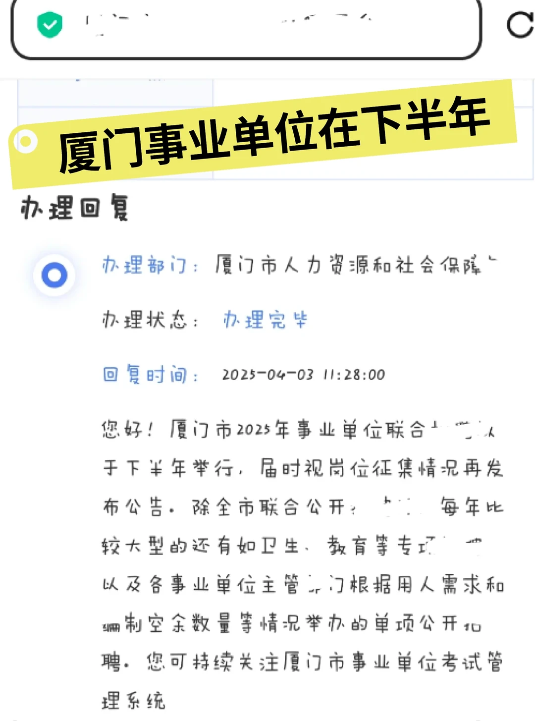 2025厦门事业单位在下半年？！