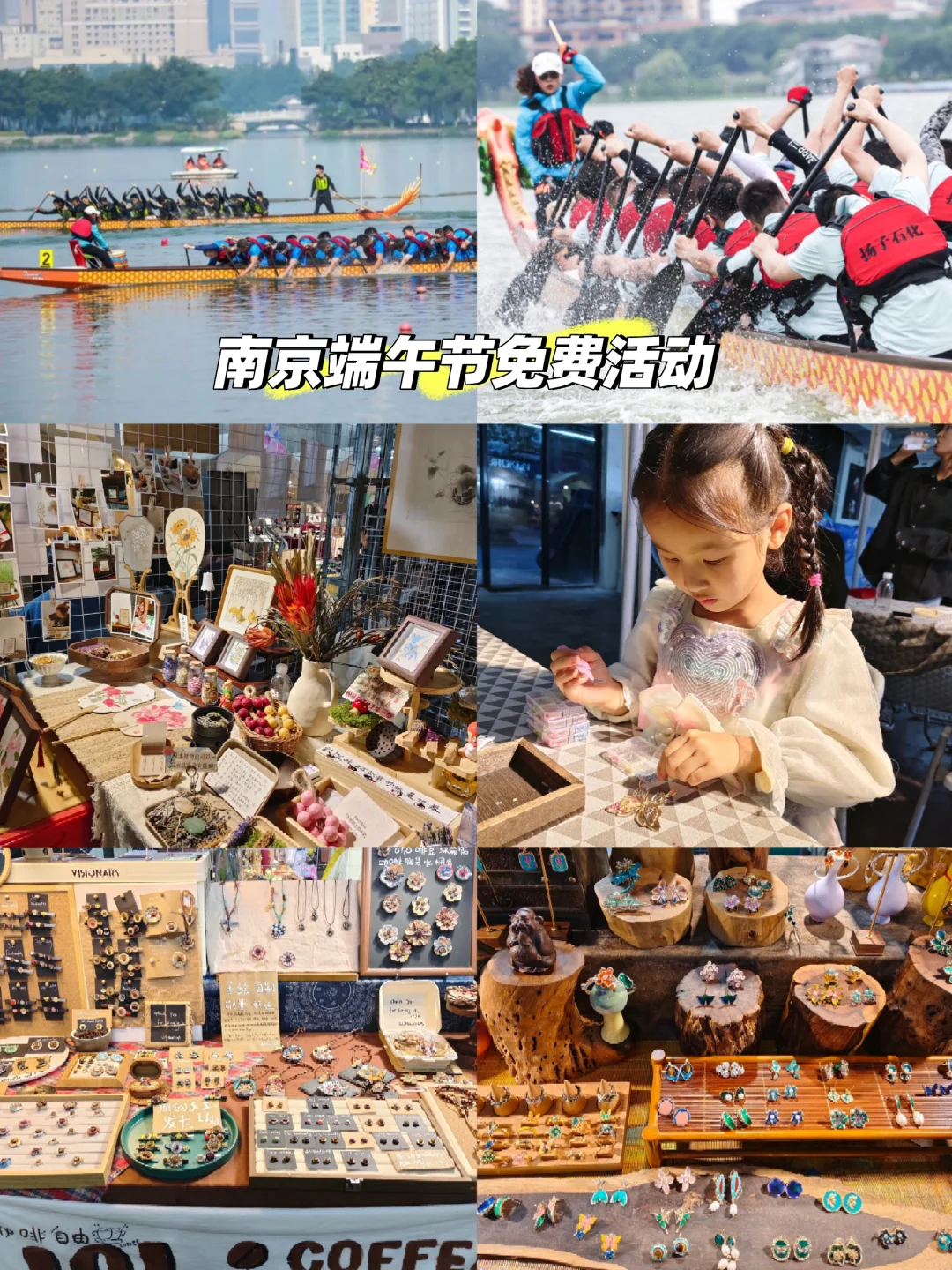 💯报❗南京2025端午节免费活动汇总！