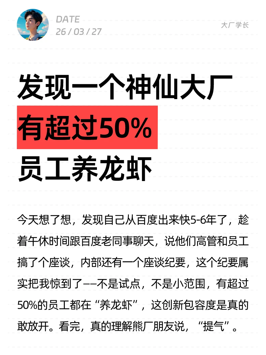 发现一个神仙大厂，有超过50%员工养龙虾