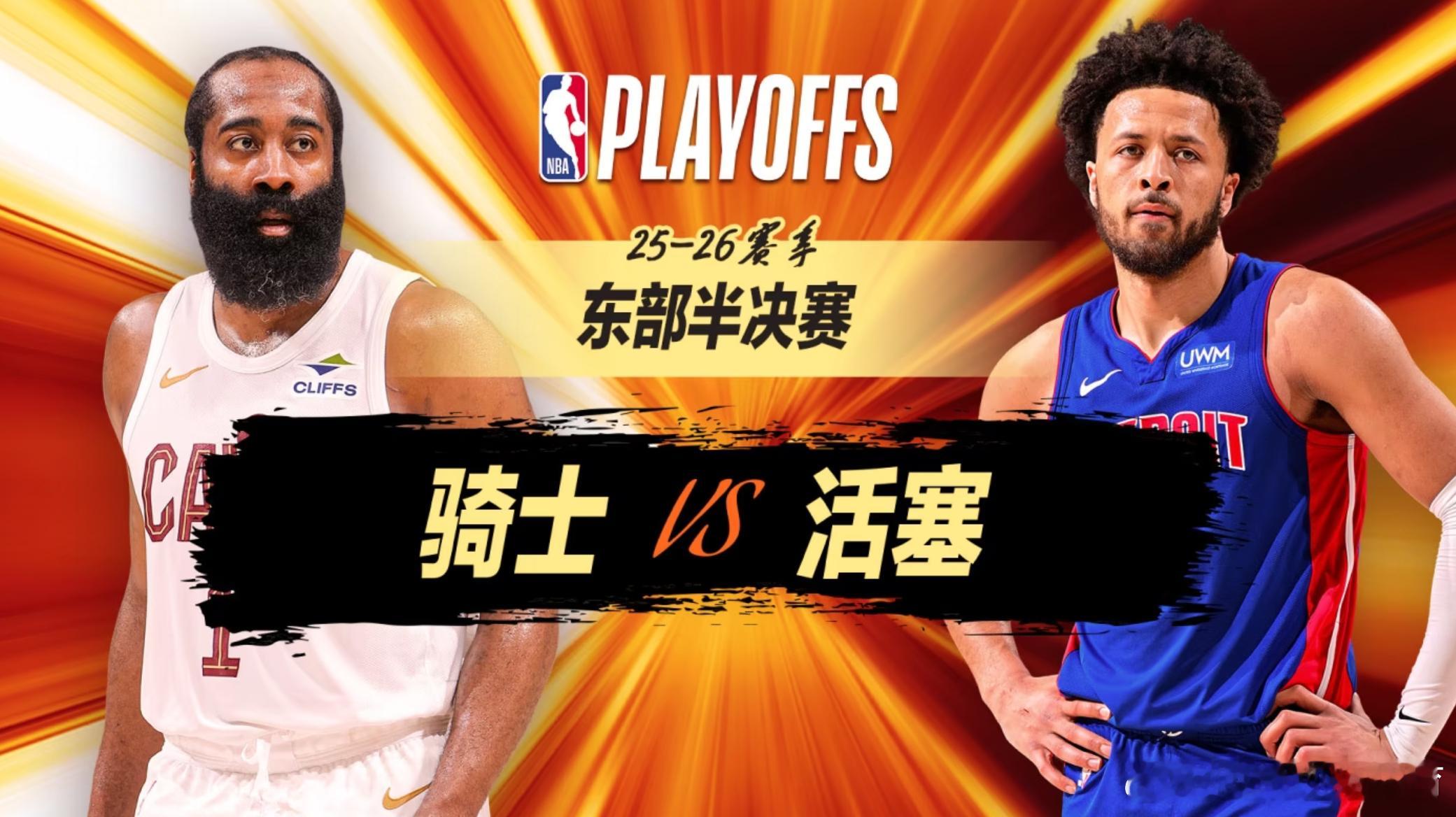 正直播NBA： 天王山之战🔥！骑士今年季后赛客场全败，哈登能否打破魔...
