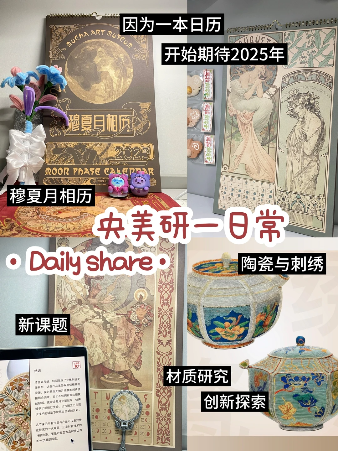 央美读研plog📅陶瓷与刺绣🪡开始期待25年