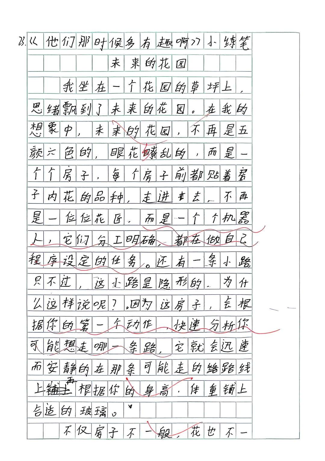 17《他们那时候多有趣啊》小练笔