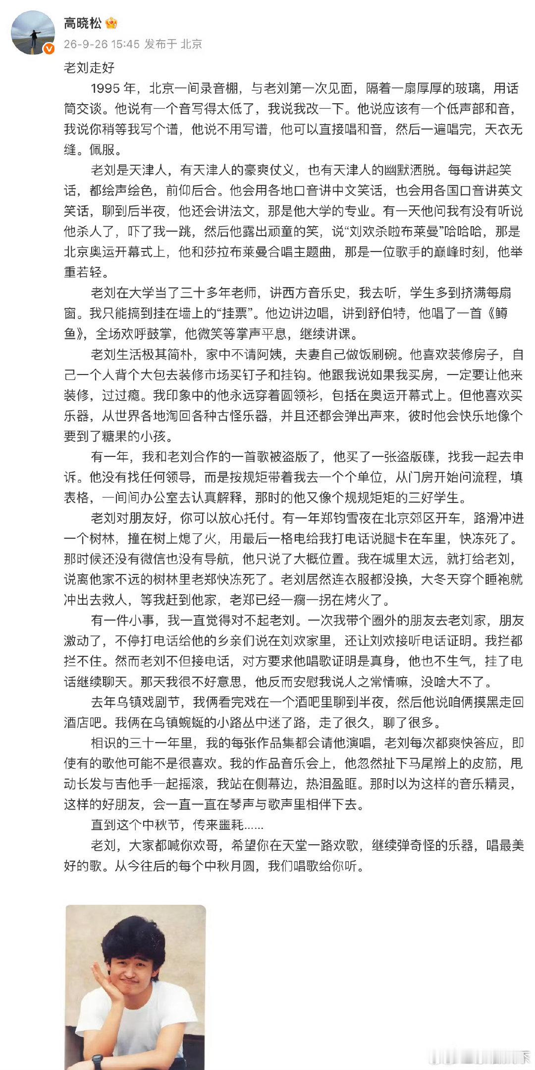 #高晓松笔下的刘欢# 很温暖的回忆！[蜡烛][蜡烛] ​