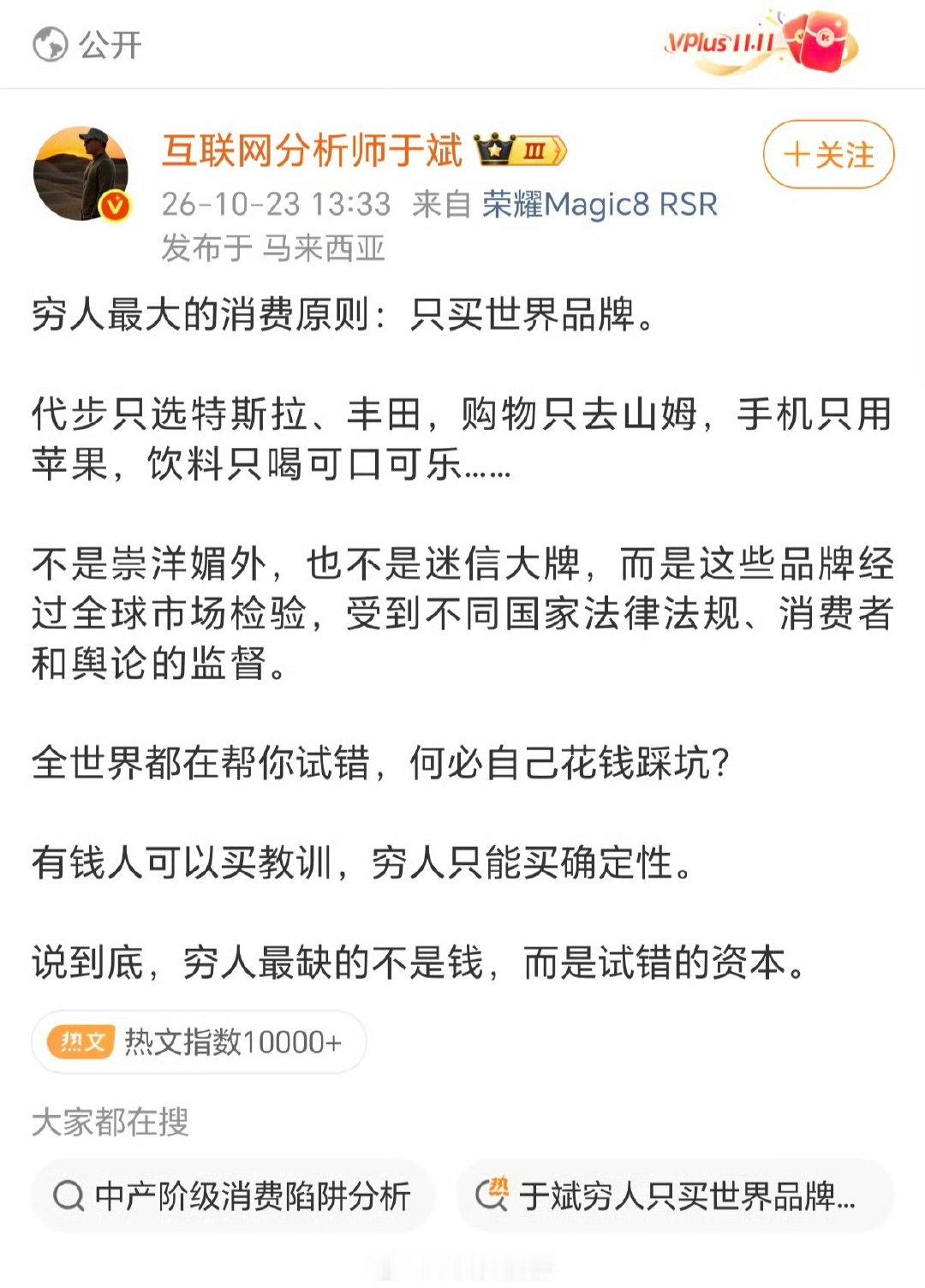 我恰恰相反。

汽车只考虑鸿蒙智行、华为乾崑，购物去超合算、永辉，手机只买华为大阔折或者阔直板，饮料一般喝瑞幸或者霸王茶姬，大小家电买的米家。

目前感觉没有什么国际大牌是我需要去追求的[允悲] ​